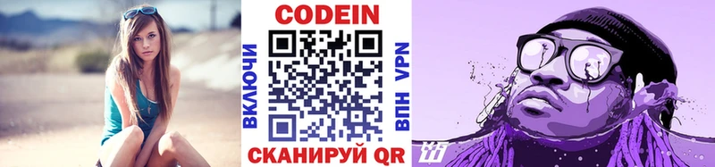 Кодеин Purple Drank  Нижневартовск 